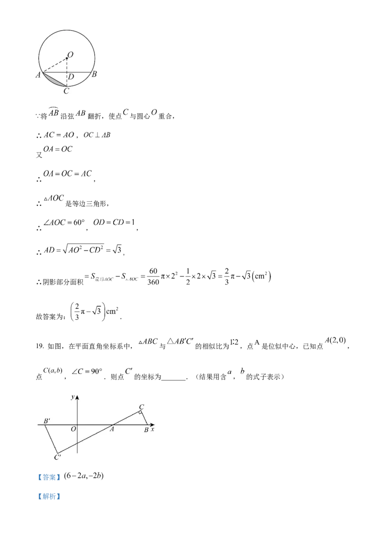 精品解析：2023年黑龙江省绥化市中考数学真题（解析版）_new_初中数学人教版_9下-初中数学人教版_09中考真题_2023中考数学真题