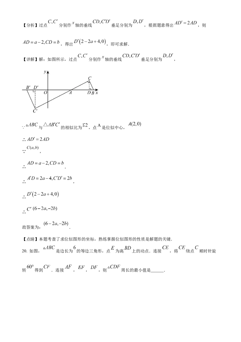 精品解析：2023年黑龙江省绥化市中考数学真题（解析版）_new_初中数学人教版_9下-初中数学人教版_09中考真题_2023中考数学真题
