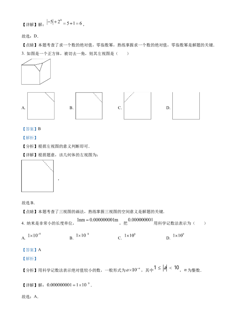 精品解析：2023年黑龙江省绥化市中考数学真题（解析版）_new_初中数学人教版_9下-初中数学人教版_09中考真题_2023中考数学真题
