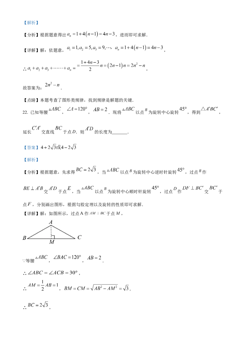 精品解析：2023年黑龙江省绥化市中考数学真题（解析版）_new_初中数学人教版_9下-初中数学人教版_09中考真题_2023中考数学真题
