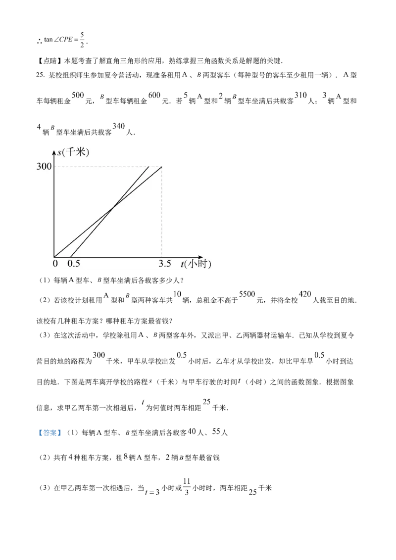 精品解析：2023年黑龙江省绥化市中考数学真题（解析版）_new_初中数学人教版_9下-初中数学人教版_09中考真题_2023中考数学真题