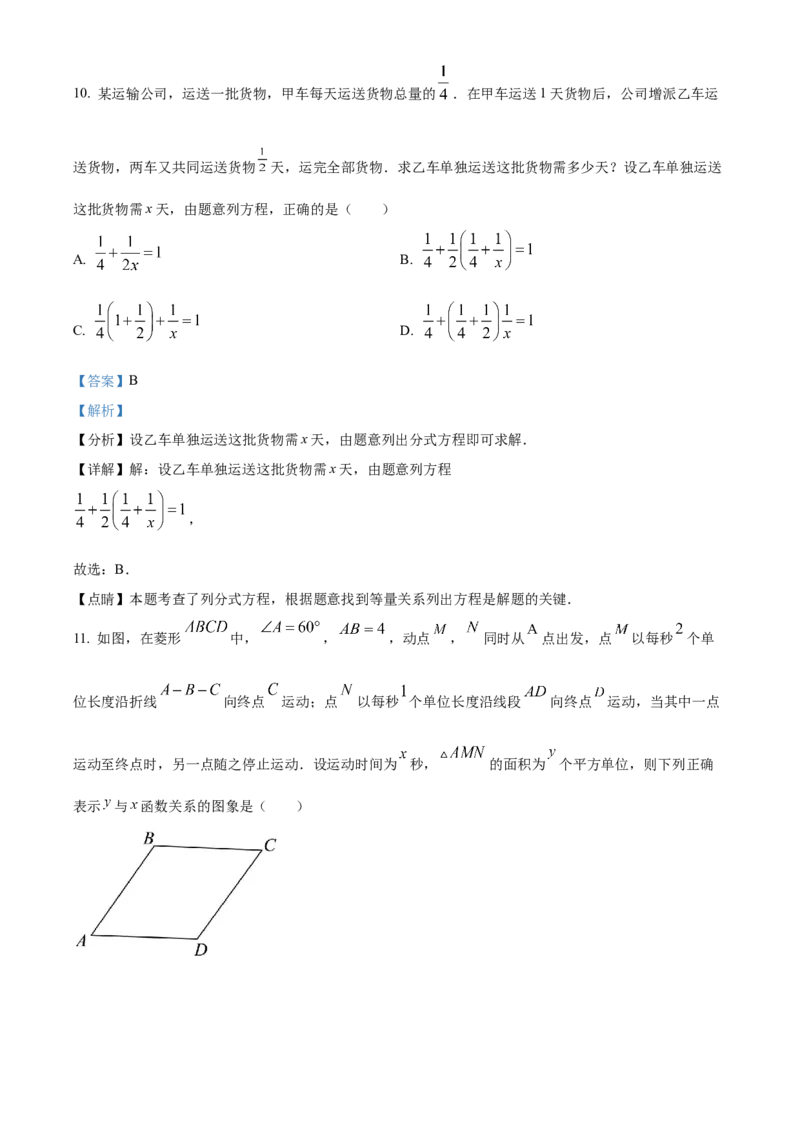 精品解析：2023年黑龙江省绥化市中考数学真题（解析版）_new_初中数学人教版_9下-初中数学人教版_09中考真题_2023中考数学真题