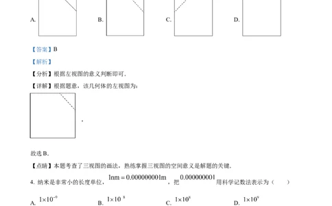 精品解析：2023年黑龙江省绥化市中考数学真题（解析版）_new_初中数学人教版_9下-初中数学人教版_09中考真题_2023中考数学真题