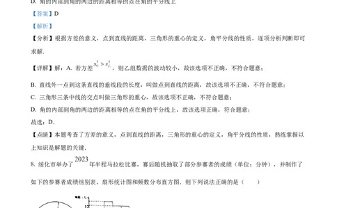 精品解析：2023年黑龙江省绥化市中考数学真题（解析版）_new_初中数学人教版_9下-初中数学人教版_09中考真题_2023中考数学真题