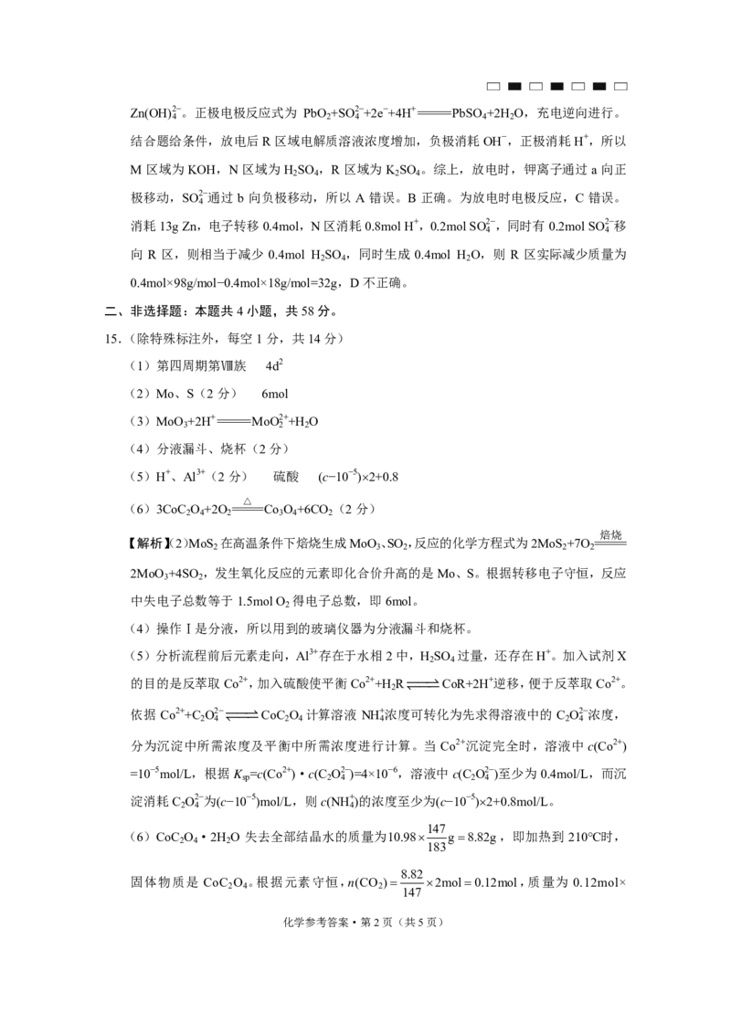 化学答案（二）_05高考化学_高考模拟题_新高考_重庆市巴蜀中学2023届高考适应性月考卷（二）化学