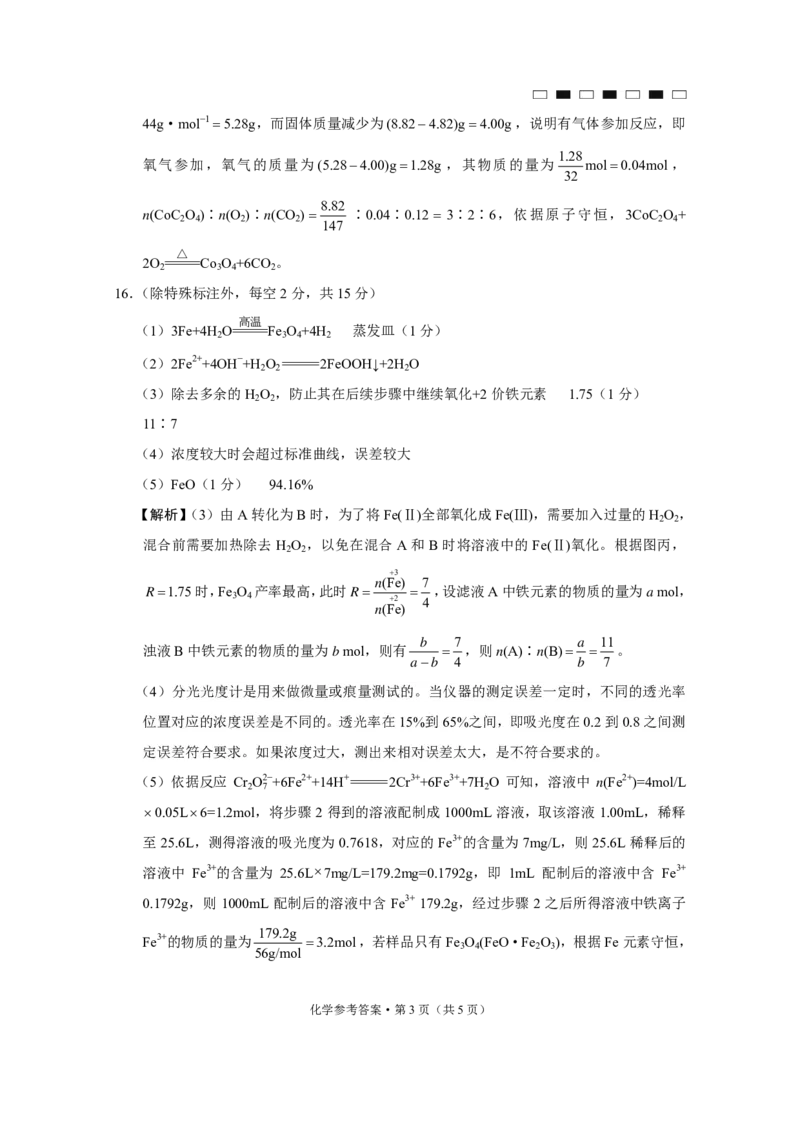 化学答案（二）_05高考化学_高考模拟题_新高考_重庆市巴蜀中学2023届高考适应性月考卷（二）化学