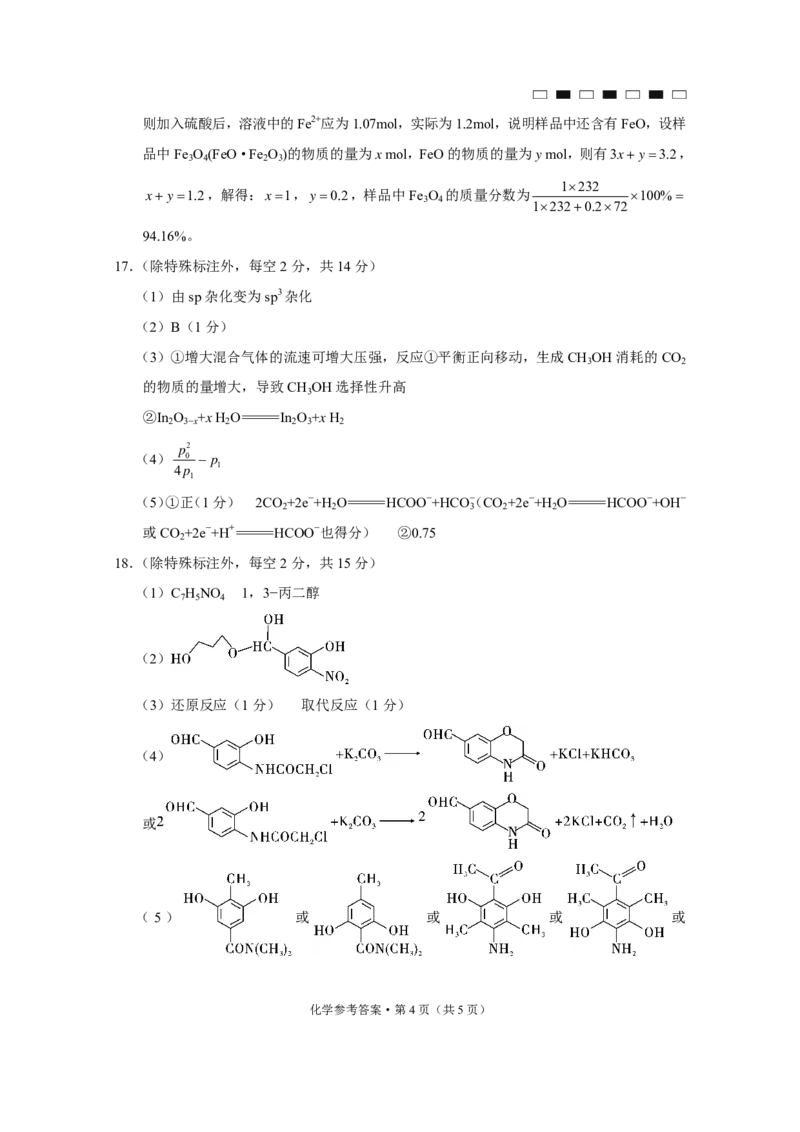 化学答案（二）_05高考化学_高考模拟题_新高考_重庆市巴蜀中学2023届高考适应性月考卷（二）化学