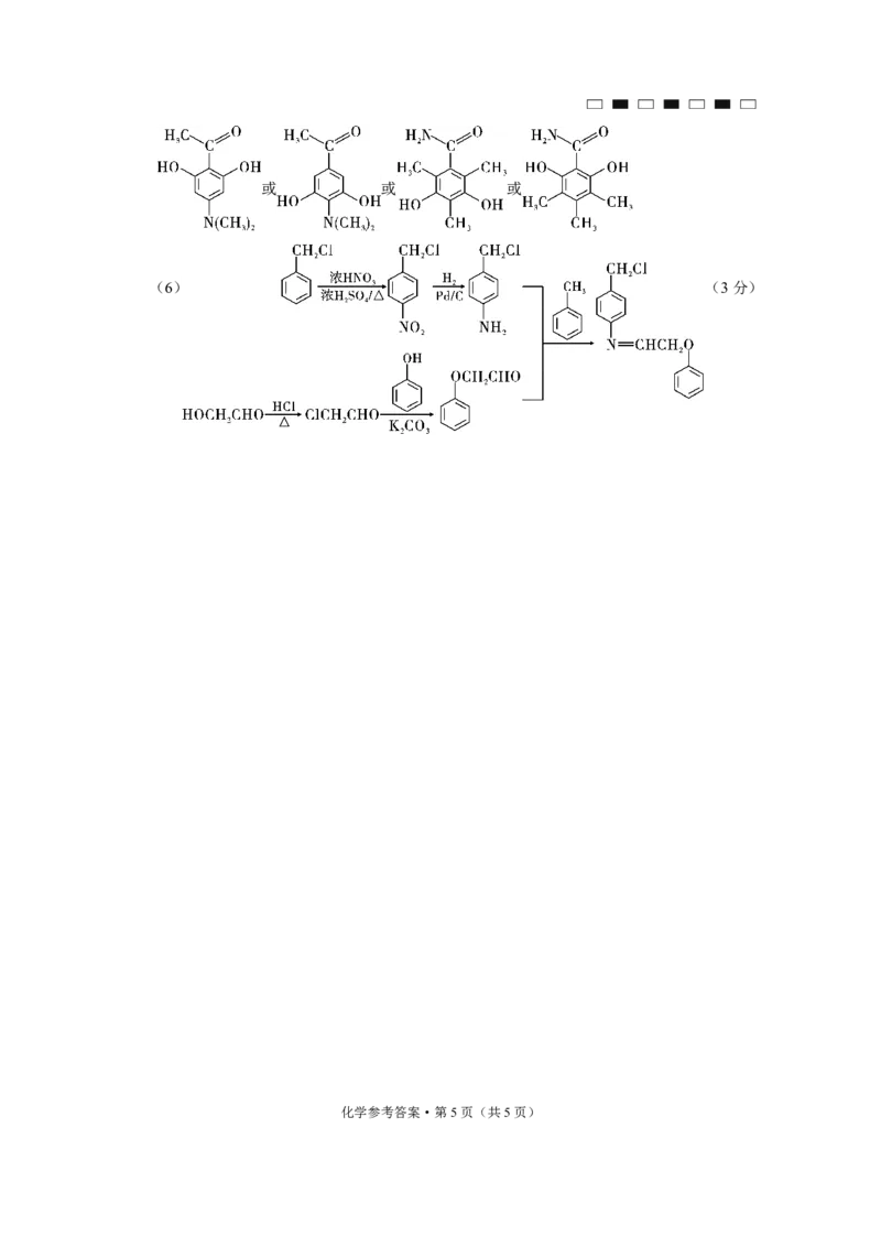 化学答案（二）_05高考化学_高考模拟题_新高考_重庆市巴蜀中学2023届高考适应性月考卷（二）化学