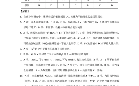 化学答案（二）_05高考化学_高考模拟题_新高考_重庆市巴蜀中学2023届高考适应性月考卷（二）化学