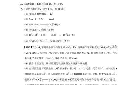 化学答案（二）_05高考化学_高考模拟题_新高考_重庆市巴蜀中学2023届高考适应性月考卷（二）化学