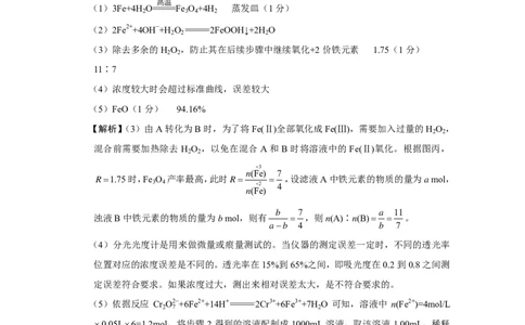 化学答案（二）_05高考化学_高考模拟题_新高考_重庆市巴蜀中学2023届高考适应性月考卷（二）化学