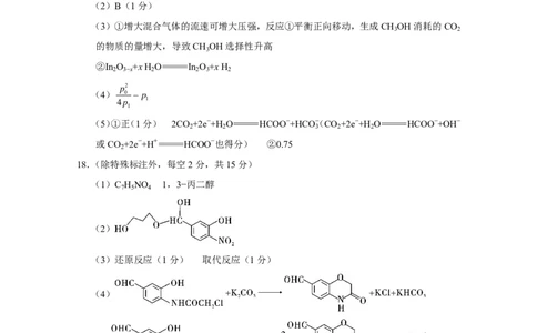 化学答案（二）_05高考化学_高考模拟题_新高考_重庆市巴蜀中学2023届高考适应性月考卷（二）化学