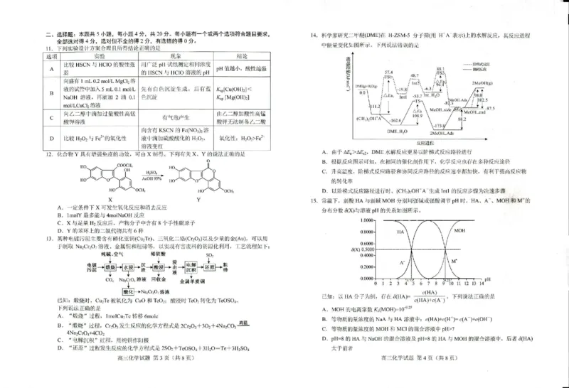 山东省菏泽市2022-2023学年高三上学期期末考试化学(1)_05高考化学_高考模拟题_新高考
