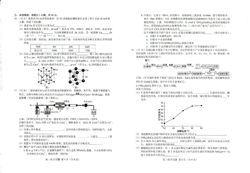 山东省菏泽市2022-2023学年高三上学期期末考试化学(1)_05高考化学_高考模拟题_新高考