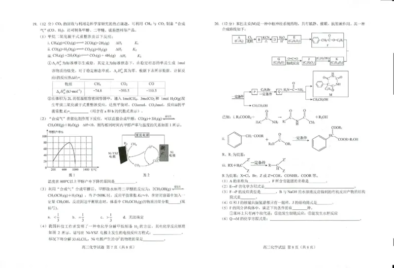 山东省菏泽市2022-2023学年高三上学期期末考试化学(1)_05高考化学_高考模拟题_新高考