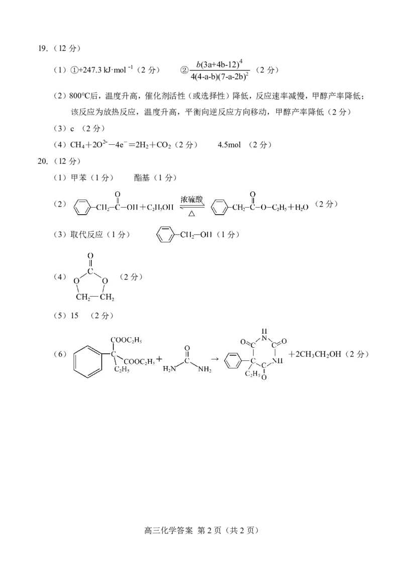 山东省菏泽市2022-2023学年高三上学期期末考试化学(1)_05高考化学_高考模拟题_新高考