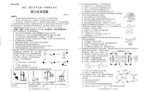 山东省菏泽市2022-2023学年高三上学期期末考试化学(1)_05高考化学_高考模拟题_新高考