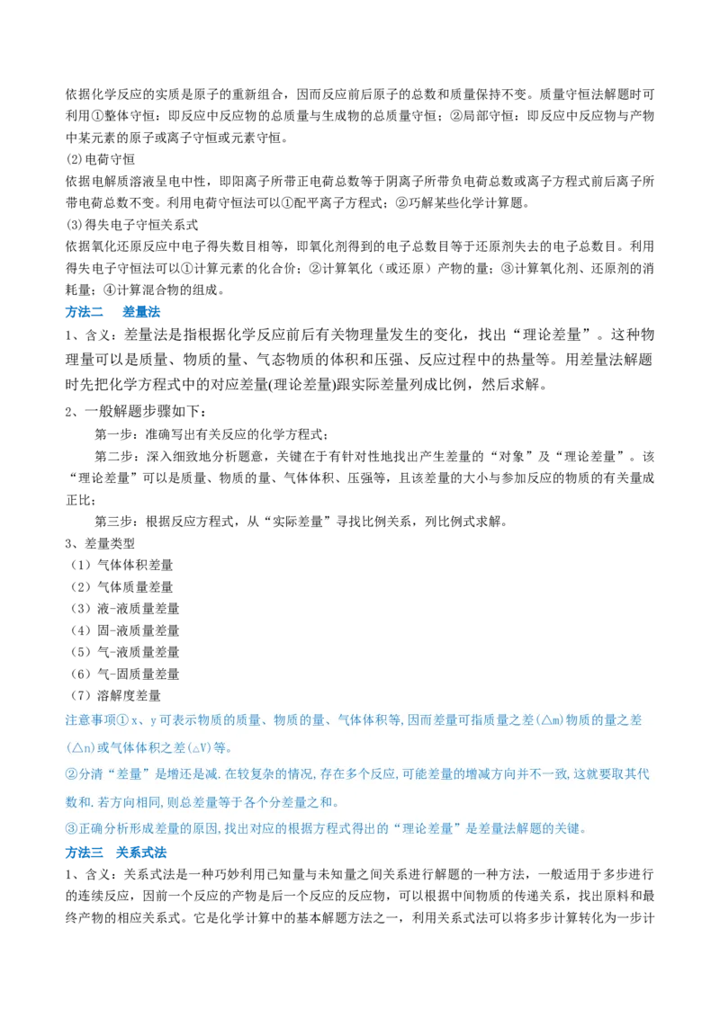 专题讲座（一）化学计算的常用方法（讲）-2023年高考化学一轮复习讲练测（全国通用）（解析版）_05高考化学_通用版（老高考）复习资料_2023年复习资料_一轮复习