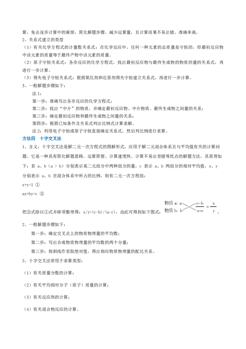 专题讲座（一）化学计算的常用方法（讲）-2023年高考化学一轮复习讲练测（全国通用）（解析版）_05高考化学_通用版（老高考）复习资料_2023年复习资料_一轮复习