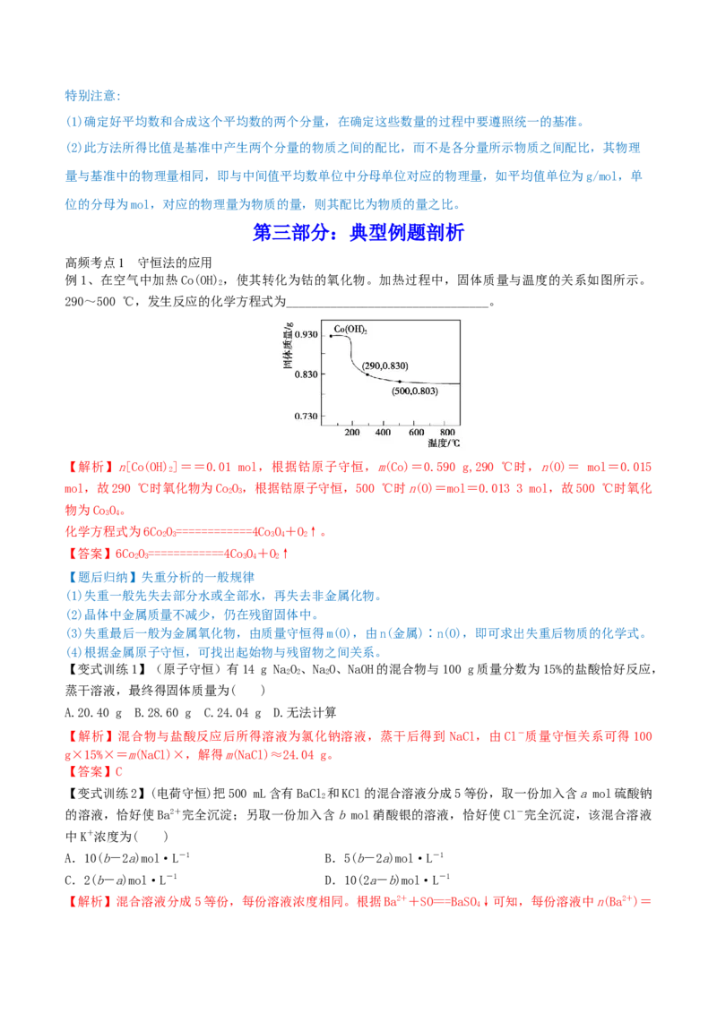 专题讲座（一）化学计算的常用方法（讲）-2023年高考化学一轮复习讲练测（全国通用）（解析版）_05高考化学_通用版（老高考）复习资料_2023年复习资料_一轮复习