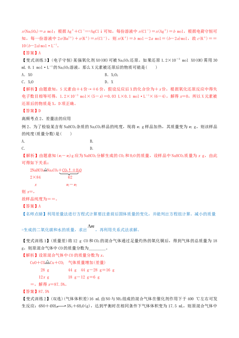 专题讲座（一）化学计算的常用方法（讲）-2023年高考化学一轮复习讲练测（全国通用）（解析版）_05高考化学_通用版（老高考）复习资料_2023年复习资料_一轮复习