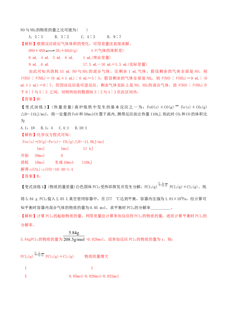 专题讲座（一）化学计算的常用方法（讲）-2023年高考化学一轮复习讲练测（全国通用）（解析版）_05高考化学_通用版（老高考）复习资料_2023年复习资料_一轮复习