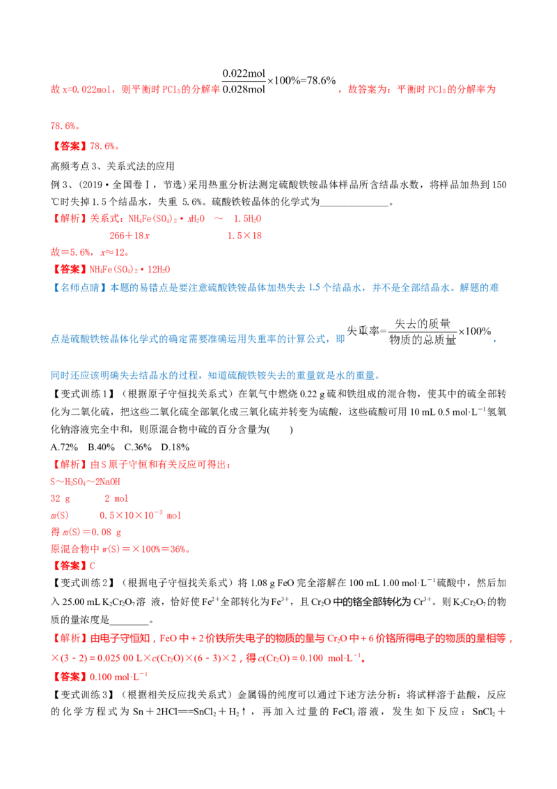 专题讲座（一）化学计算的常用方法（讲）-2023年高考化学一轮复习讲练测（全国通用）（解析版）_05高考化学_通用版（老高考）复习资料_2023年复习资料_一轮复习