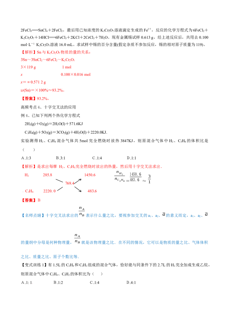 专题讲座（一）化学计算的常用方法（讲）-2023年高考化学一轮复习讲练测（全国通用）（解析版）_05高考化学_通用版（老高考）复习资料_2023年复习资料_一轮复习