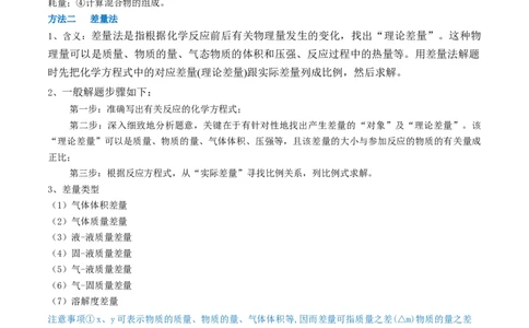 专题讲座（一）化学计算的常用方法（讲）-2023年高考化学一轮复习讲练测（全国通用）（解析版）_05高考化学_通用版（老高考）复习资料_2023年复习资料_一轮复习