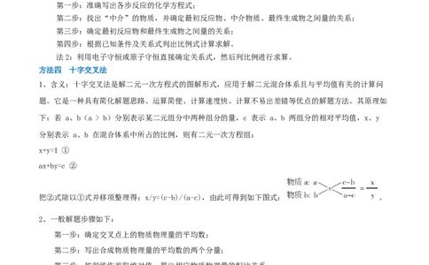 专题讲座（一）化学计算的常用方法（讲）-2023年高考化学一轮复习讲练测（全国通用）（解析版）_05高考化学_通用版（老高考）复习资料_2023年复习资料_一轮复习