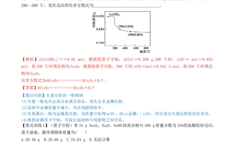 专题讲座（一）化学计算的常用方法（讲）-2023年高考化学一轮复习讲练测（全国通用）（解析版）_05高考化学_通用版（老高考）复习资料_2023年复习资料_一轮复习