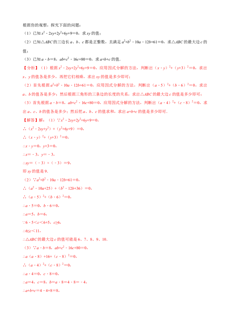 必考点13因式分解常见题型-题型&middot;技巧培优系列2022-2023学年八年级数学上册精选专题（人教版）（解析版）_初中数学人教版_8上-初中数学人教版_旧版_07专项讲练