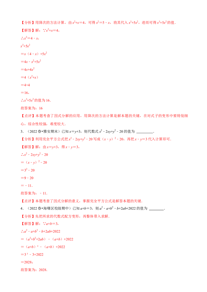 必考点13因式分解常见题型-题型&middot;技巧培优系列2022-2023学年八年级数学上册精选专题（人教版）（解析版）_初中数学人教版_8上-初中数学人教版_旧版_07专项讲练