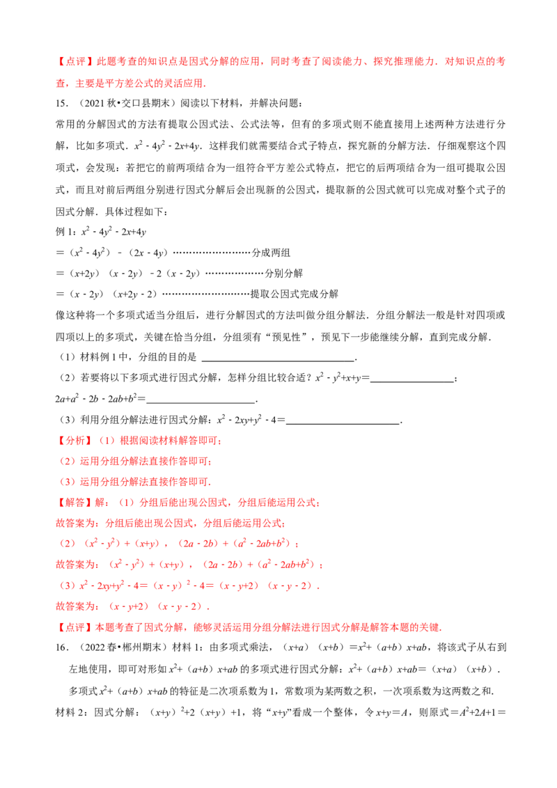 必考点13因式分解常见题型-题型&middot;技巧培优系列2022-2023学年八年级数学上册精选专题（人教版）（解析版）_初中数学人教版_8上-初中数学人教版_旧版_07专项讲练