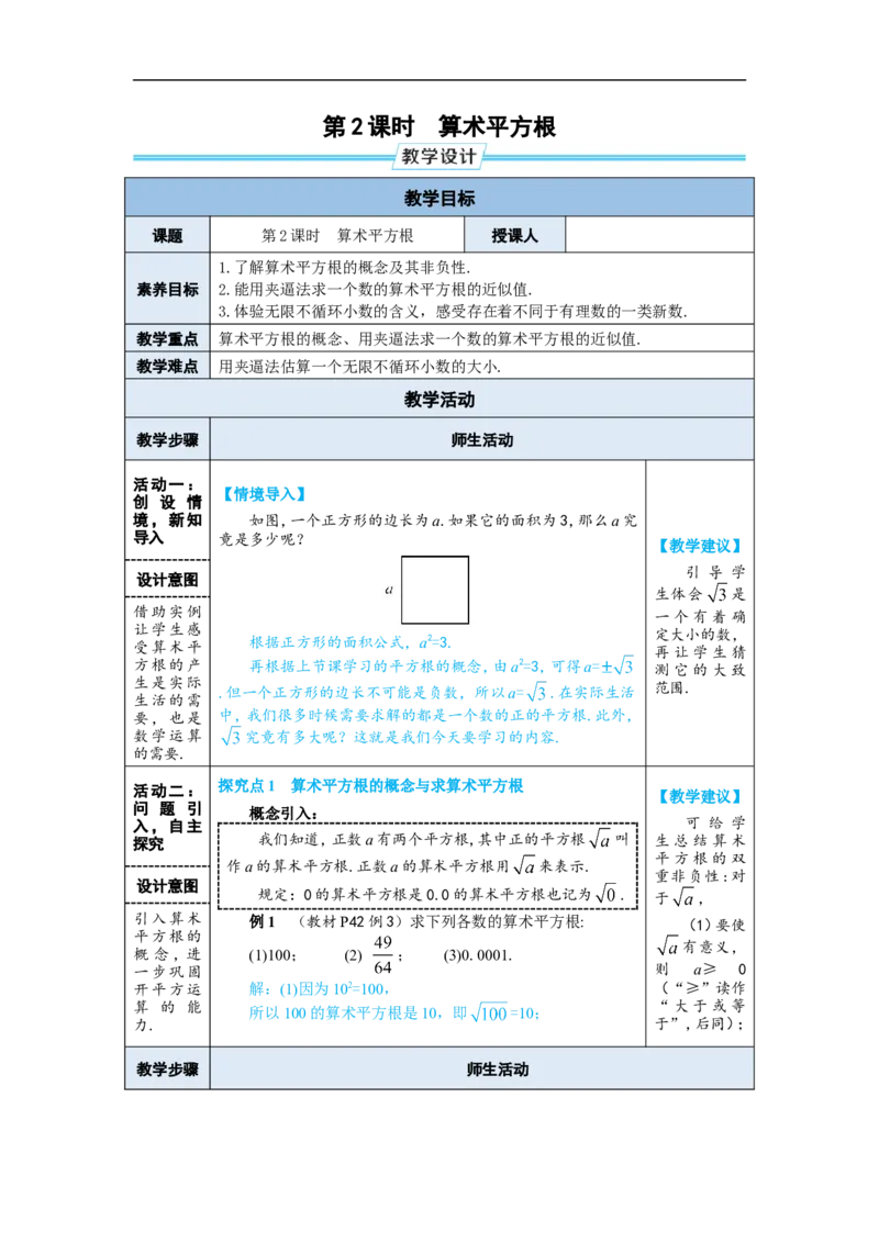 第2课时算术平方根_初中数学人教版_7下-初中数学人教版_7下-初中数学人教版（2025春季新版）持续更新_03教案齐全_第八章实数_8.1平方根