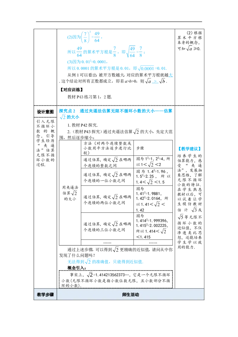 第2课时算术平方根_初中数学人教版_7下-初中数学人教版_7下-初中数学人教版（2025春季新版）持续更新_03教案齐全_第八章实数_8.1平方根