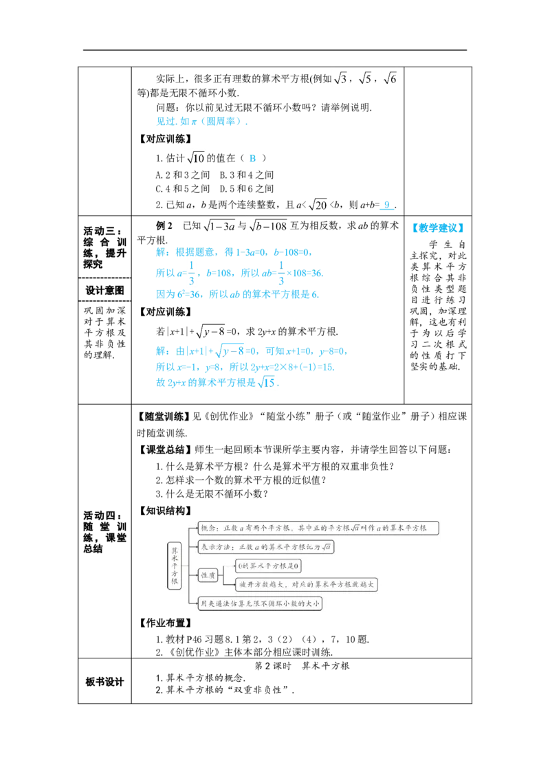 第2课时算术平方根_初中数学人教版_7下-初中数学人教版_7下-初中数学人教版（2025春季新版）持续更新_03教案齐全_第八章实数_8.1平方根