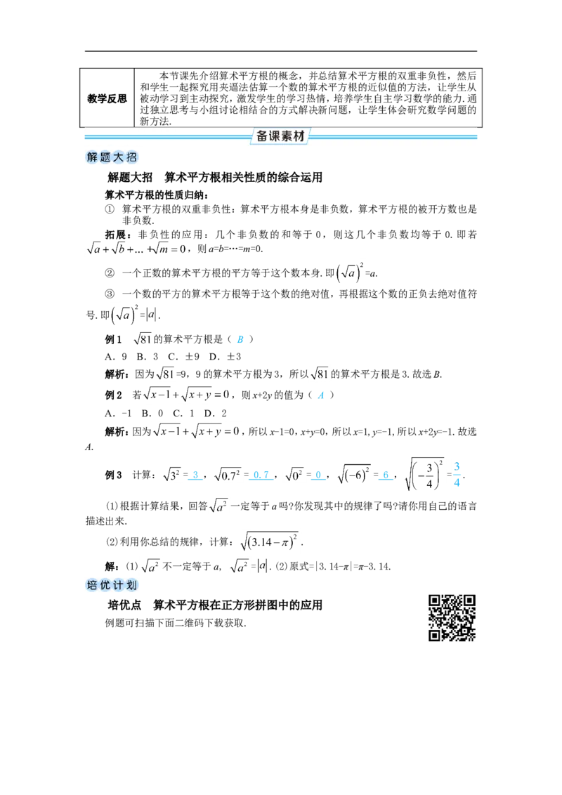 第2课时算术平方根_初中数学人教版_7下-初中数学人教版_7下-初中数学人教版（2025春季新版）持续更新_03教案齐全_第八章实数_8.1平方根