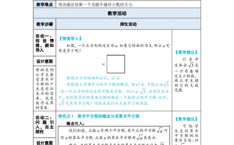 第2课时算术平方根_初中数学人教版_7下-初中数学人教版_7下-初中数学人教版（2025春季新版）持续更新_03教案齐全_第八章实数_8.1平方根