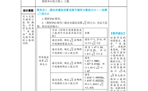 第2课时算术平方根_初中数学人教版_7下-初中数学人教版_7下-初中数学人教版（2025春季新版）持续更新_03教案齐全_第八章实数_8.1平方根