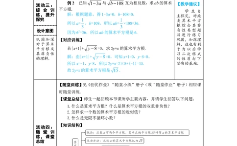 第2课时算术平方根_初中数学人教版_7下-初中数学人教版_7下-初中数学人教版（2025春季新版）持续更新_03教案齐全_第八章实数_8.1平方根