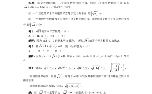 第2课时算术平方根_初中数学人教版_7下-初中数学人教版_7下-初中数学人教版（2025春季新版）持续更新_03教案齐全_第八章实数_8.1平方根