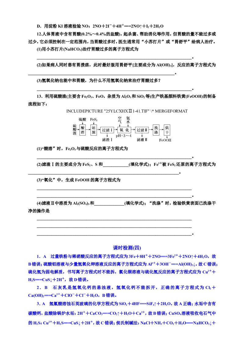 四：离子方程式的书写与正误判断（含解析）_05高考化学_2025年新高考资料_专项练习_2025年高考复习化学课时检测（含解析）（完结）