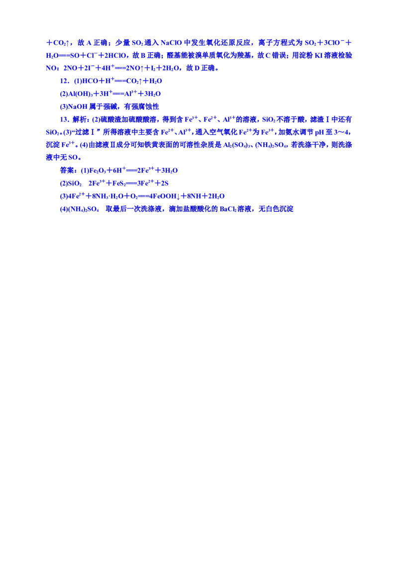 四：离子方程式的书写与正误判断（含解析）_05高考化学_2025年新高考资料_专项练习_2025年高考复习化学课时检测（含解析）（完结）