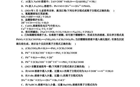 四：离子方程式的书写与正误判断（含解析）_05高考化学_2025年新高考资料_专项练习_2025年高考复习化学课时检测（含解析）（完结）