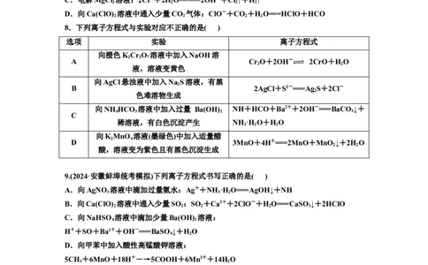 四：离子方程式的书写与正误判断（含解析）_05高考化学_2025年新高考资料_专项练习_2025年高考复习化学课时检测（含解析）（完结）