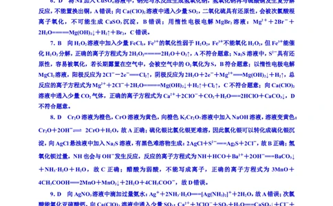 四：离子方程式的书写与正误判断（含解析）_05高考化学_2025年新高考资料_专项练习_2025年高考复习化学课时检测（含解析）（完结）