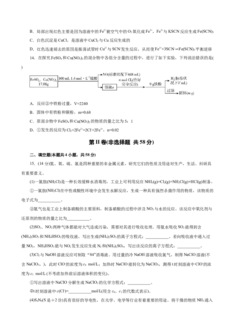 主题二元素及其化合物（测试）（原卷版）_05高考化学_2025年新高考资料_二轮复习_上好课2025年高考化学二轮复习讲练测（新高考通用）3379109_主题二元素及其化合物