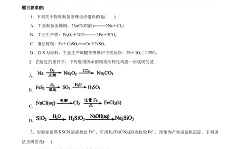主题二元素及其化合物（测试）（原卷版）_05高考化学_2025年新高考资料_二轮复习_上好课2025年高考化学二轮复习讲练测（新高考通用）3379109_主题二元素及其化合物