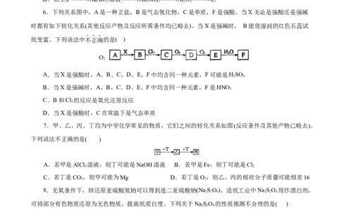 主题二元素及其化合物（测试）（原卷版）_05高考化学_2025年新高考资料_二轮复习_上好课2025年高考化学二轮复习讲练测（新高考通用）3379109_主题二元素及其化合物